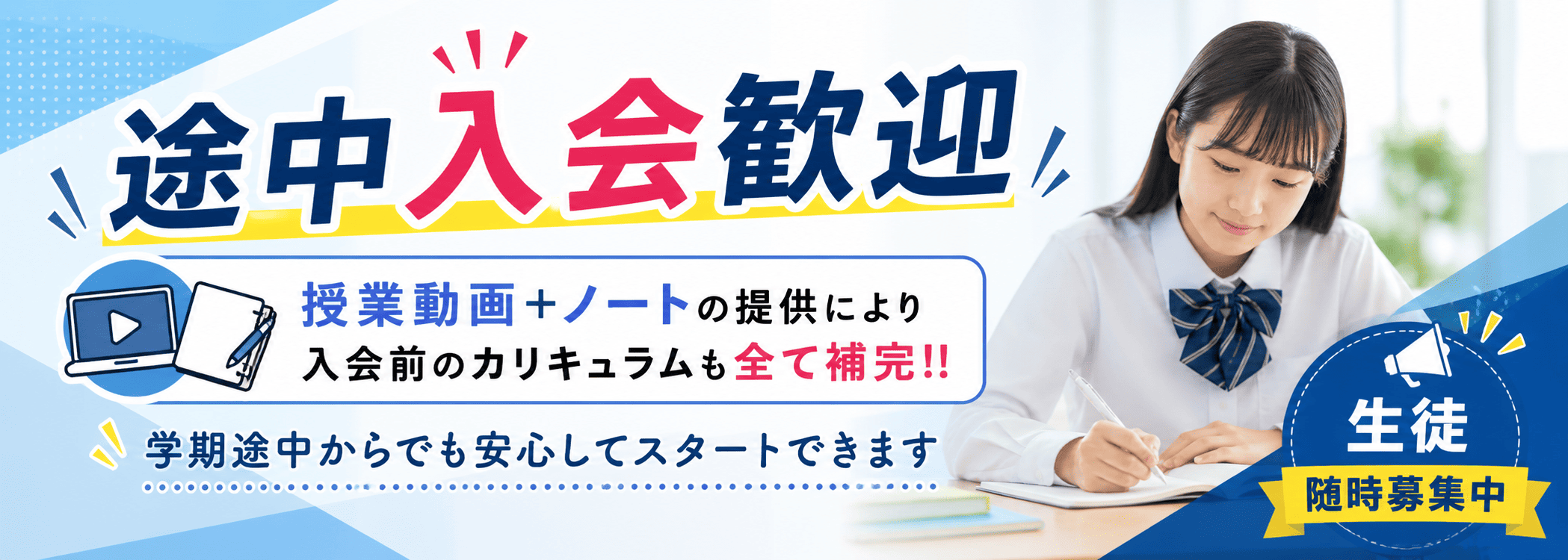 早期入会特典