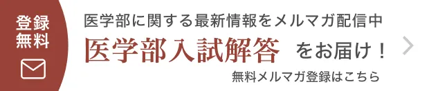 無料メルマガ登録はこちら